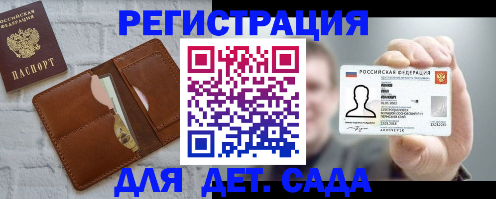 прописка для школы в Курчалом